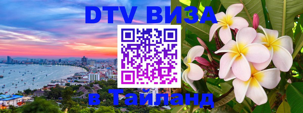 Оформление DTV визы под ключ: стоимость и тарифы, только загранпаспорт - Ханты-Мансийск 